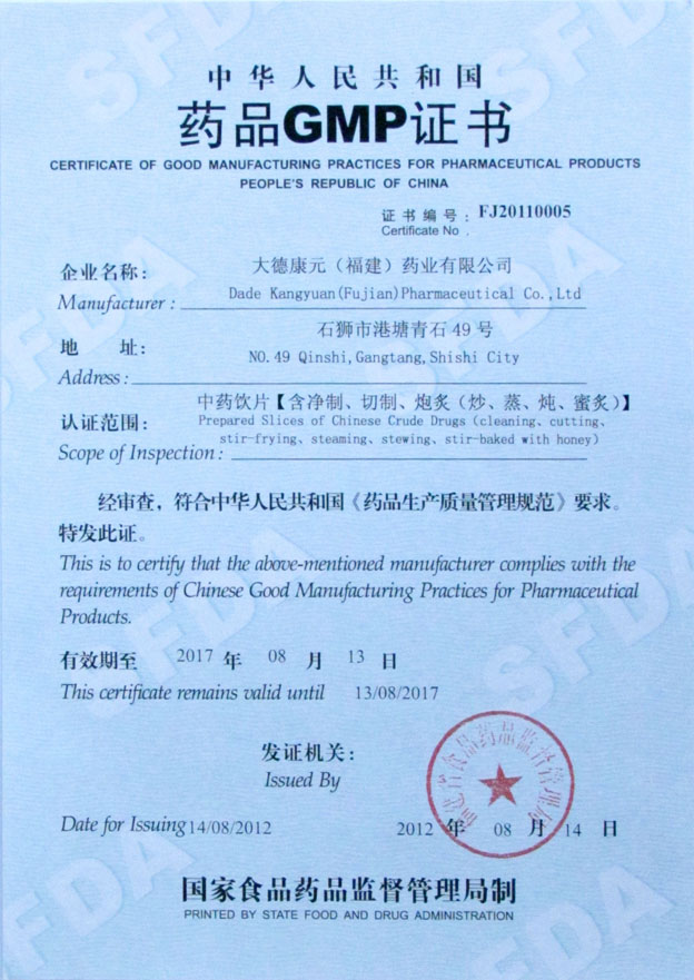 药品GMP证书