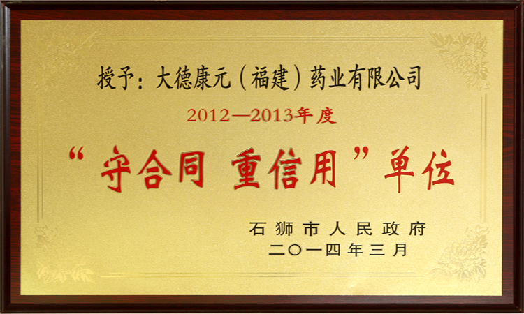 守合同重信用单位